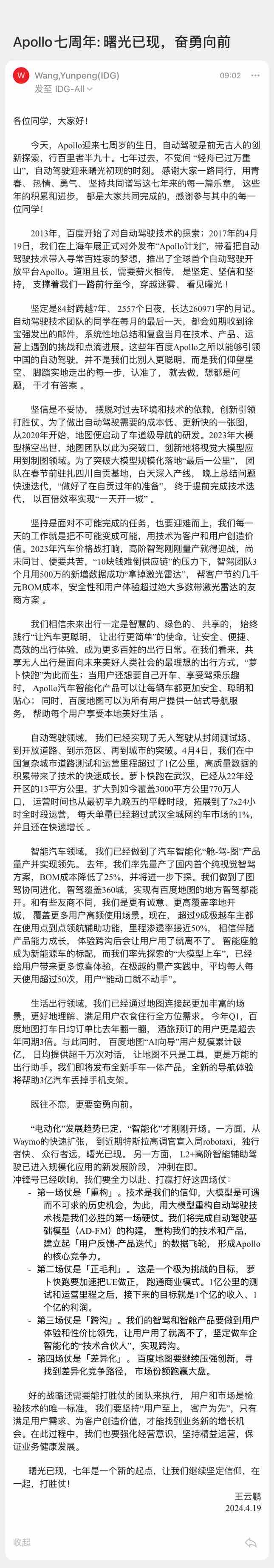 百度智驾总裁王云鹏：将发布手车一体地图产品，让3亿汽车扔掉手机支架